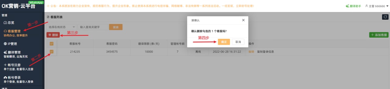 【WhatsApp云控】四海营销·云平台-- 祝君驰骋商场，四海为王  WhatsApp云控 WhatsApp 云控 第8张